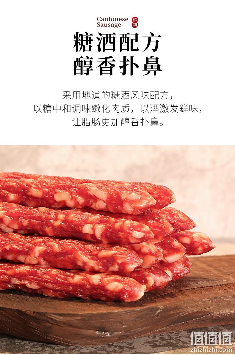 咸中带甜、淡淡酒香：400g 信昌皇 广式腊肠 腊肉广东香肠 券后16.8元包邮 值值值-买手聚集的地方