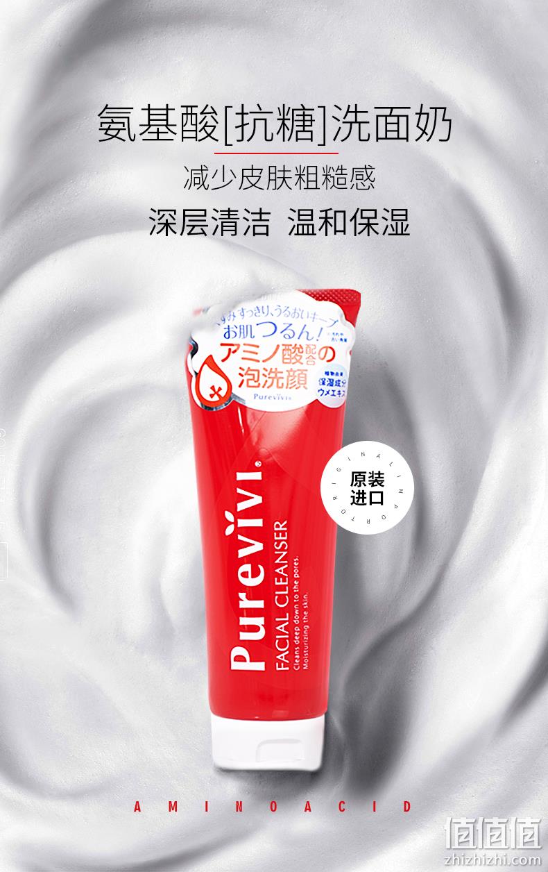 日本原装进口 Purevivi 氨基酸抗糖洗面奶 150g 29.9元包邮 值值值-买手聚集的地方