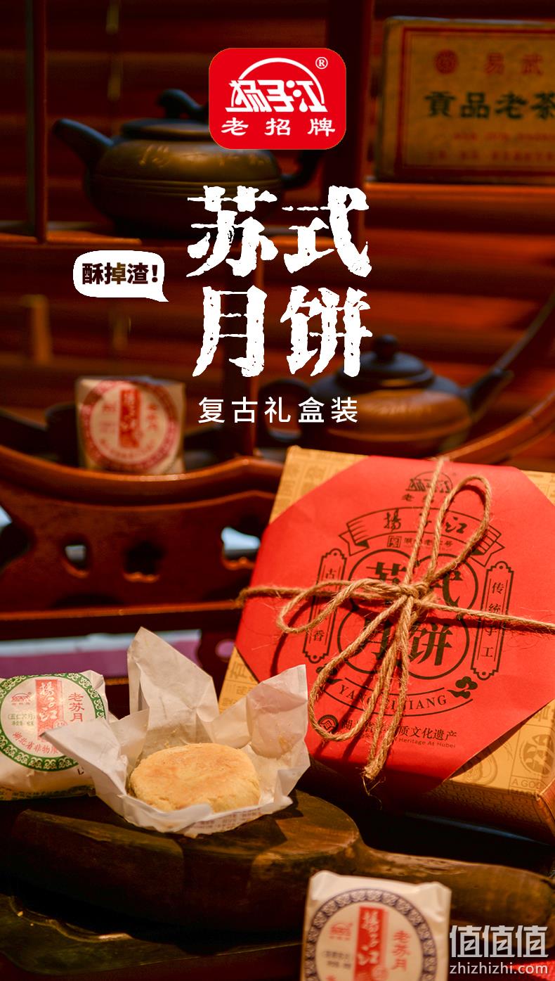 扬子江 苏月开炉月饼 礼盒装 4种口味8枚 400g 19.9元包邮 值值值-买手聚集的地方