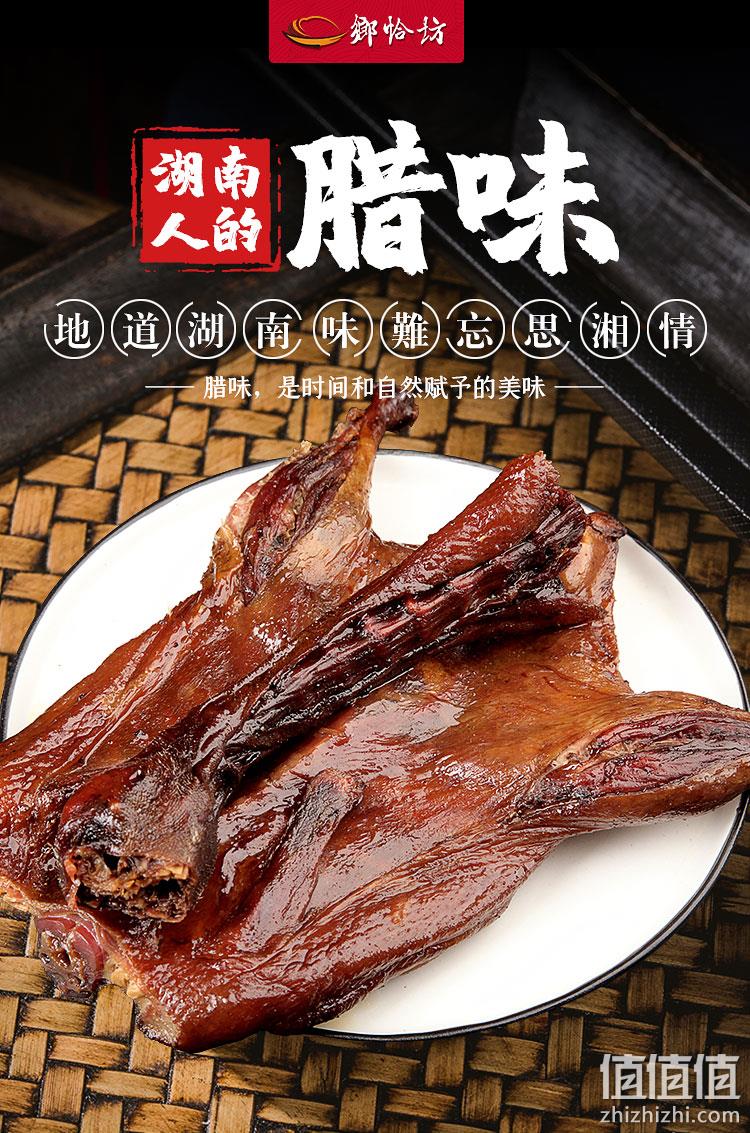 湖南特产 乡恰坊 腊鸭整只 620g 33.8元包邮 值值值-买手聚集的地方