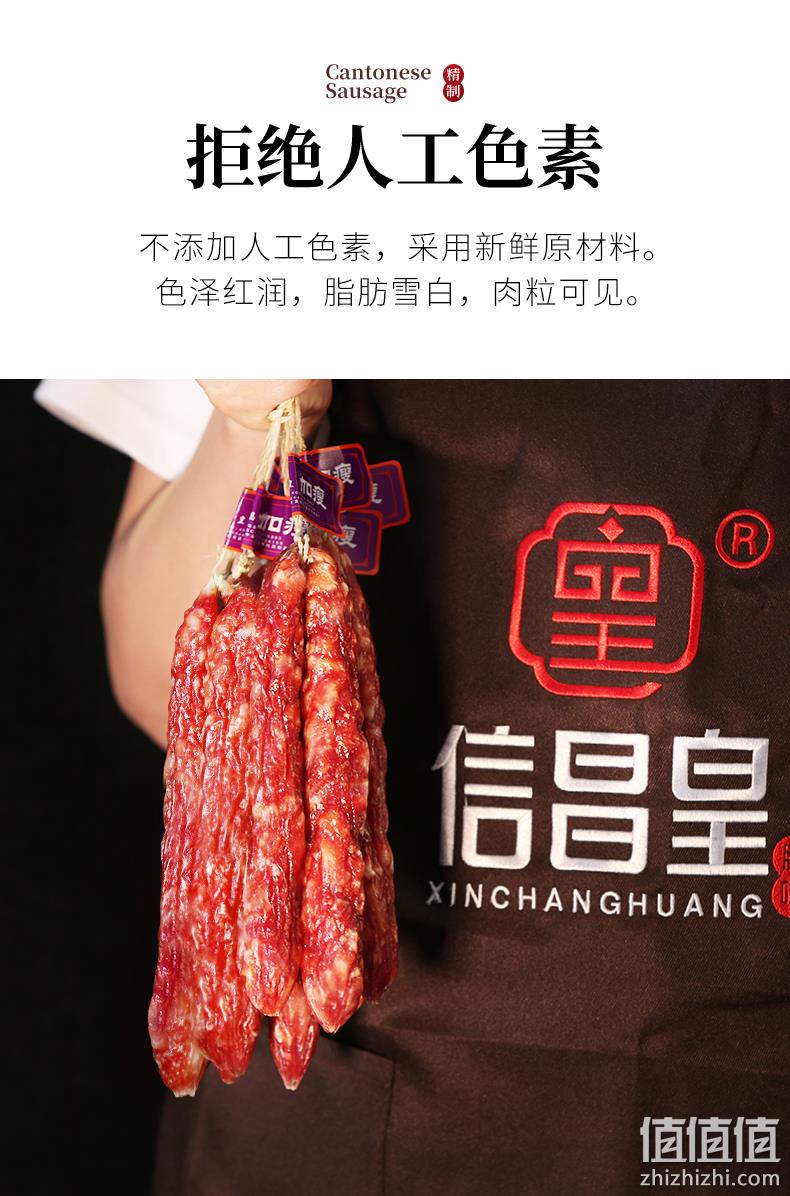 咸中带甜、淡淡酒香：400g 信昌皇 广式腊肠 腊肉广东香肠 券后16.8元包邮 值值值-买手聚集的地方