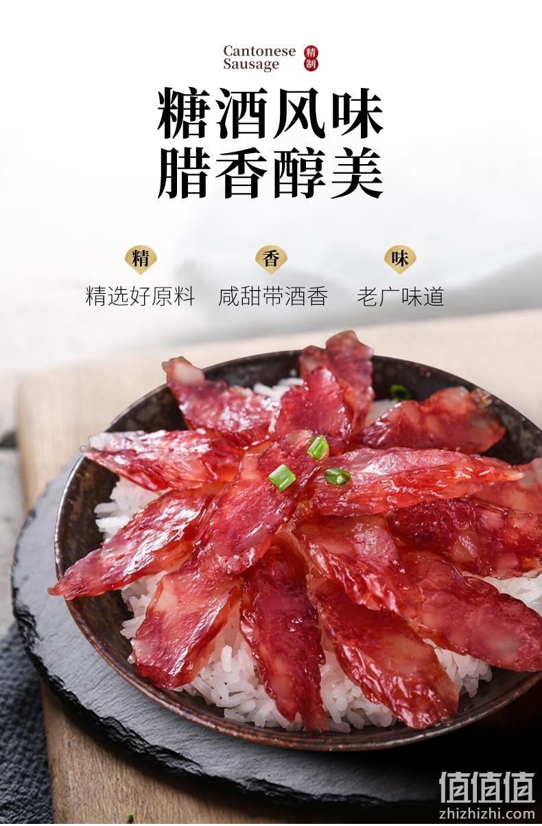 咸中带甜、淡淡酒香：400g 信昌皇 广式腊肠 腊肉广东香肠 券后16.8元包邮 值值值-买手聚集的地方