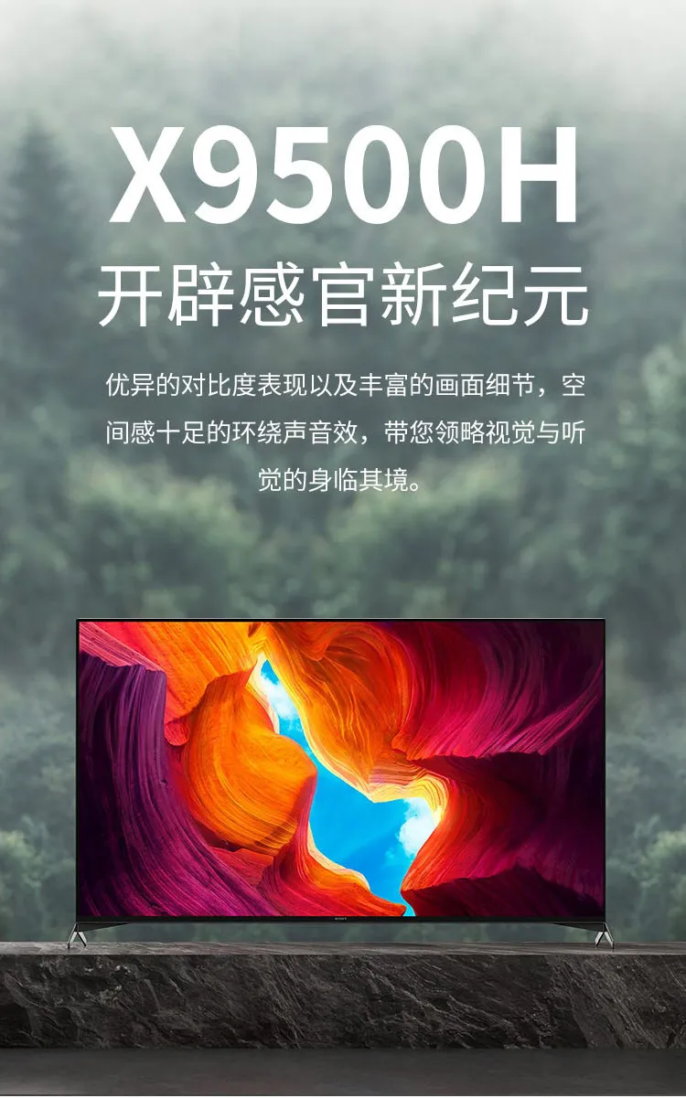 索尼2020新x1旗舰，4K全面屏：SONY索尼 65寸智能液晶电视KD-65X9500H 8311元包邮（京东抢购价9969） 值值值-买手聚集的地方