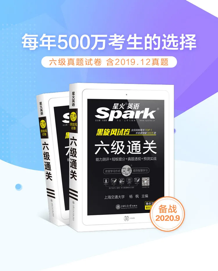 每年500万考生的选择：星火 2020年大学6级考试真题通关试卷 26.8元包邮 值值值-买手聚集的地方