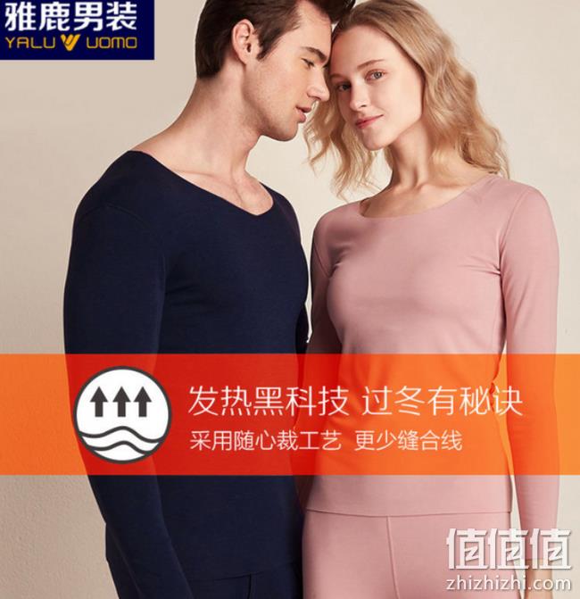 无痕修身 自发热：雅鹿 男女内衣套装 券后29元包邮 值值值-买手聚集的地方