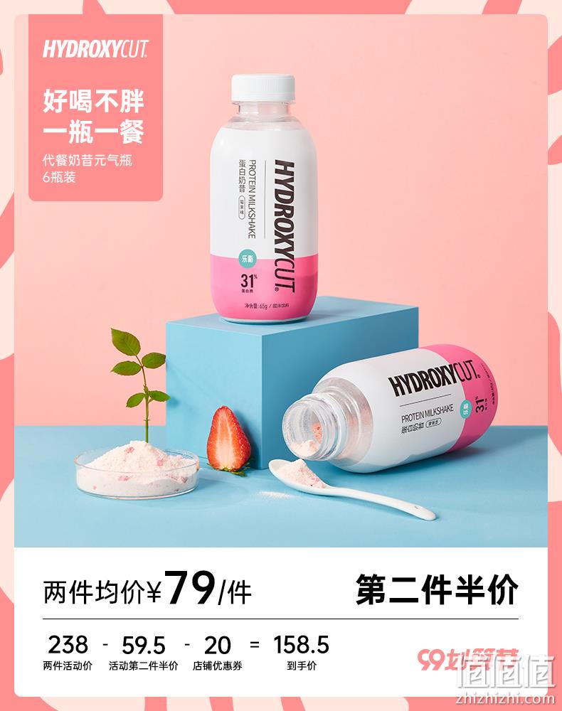 Hydroxycut 乐脂 元气瓶 代餐奶昔 65gx6瓶 79元包邮 值值值-买手聚集的地方