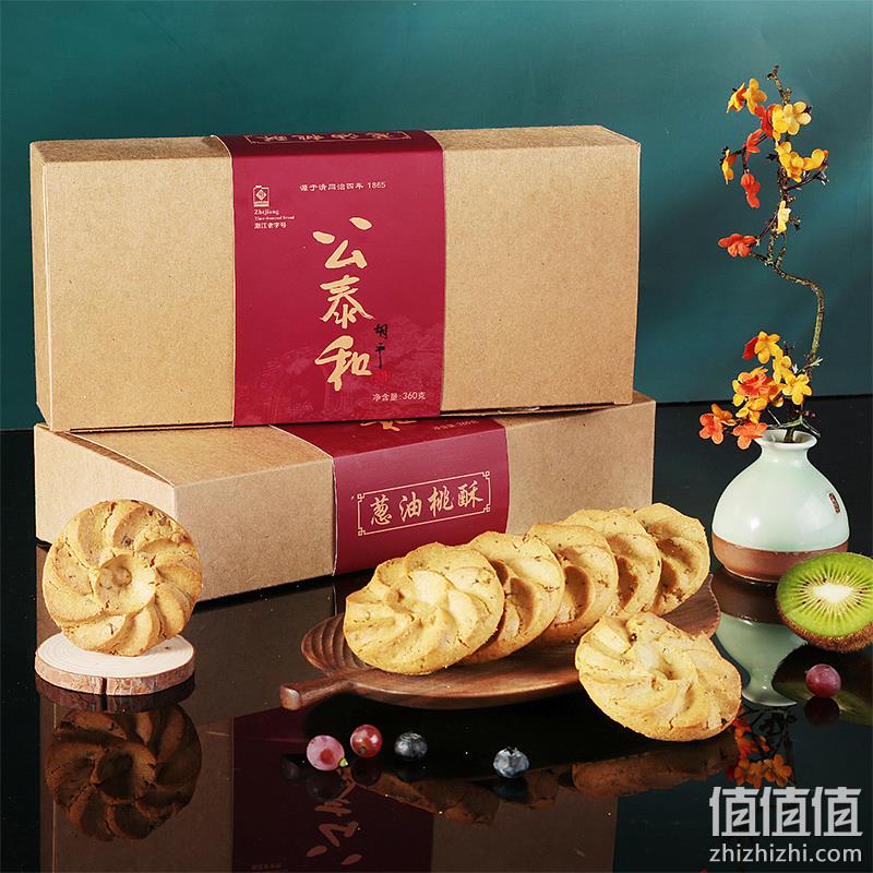 浙江老字号 公泰和 葱油桃酥饼 360gx2件 19.9元包邮 值值值-买手聚集的地方