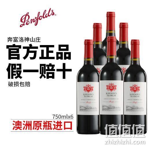 Penfolds 奔富 洛神山庄1845干红葡萄酒 750mlx6瓶 153元包邮 值值值-买手聚集的地方