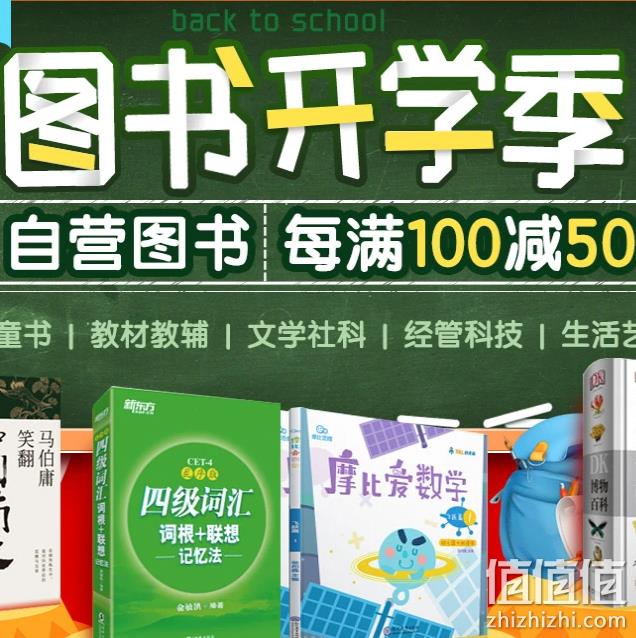 13点领券：京东 你好新学期 自营图书 每满100-50，最高满400-240，PLUS满200-125 值值值-买手聚集的地方