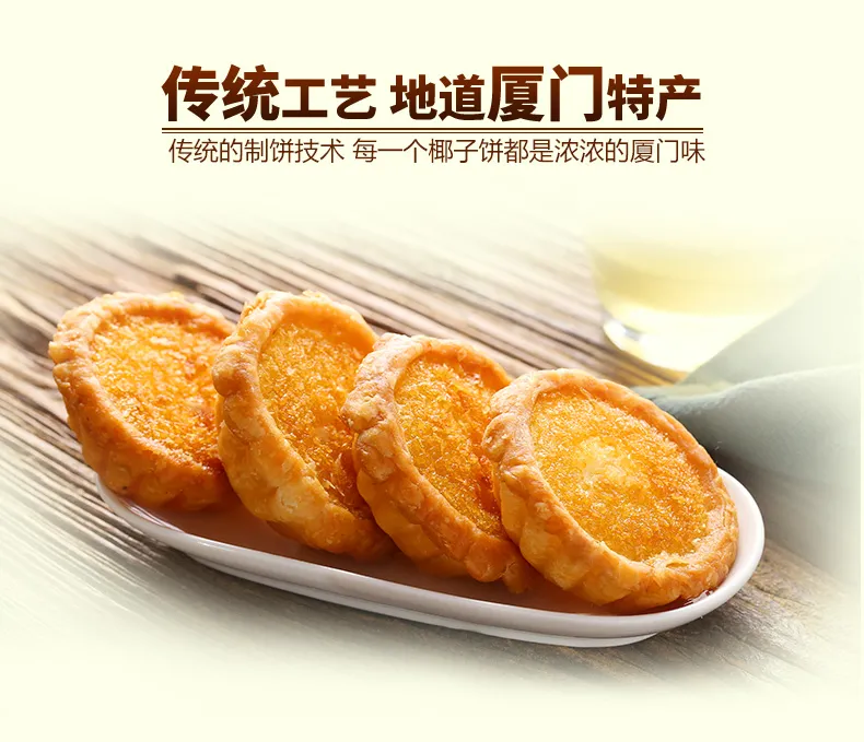 买手甄选团、新鲜短保、清甜不腻：400g/800g 厦门特产椰子饼 券后14.9元/23.9元包邮 值值值-买手聚集的地方