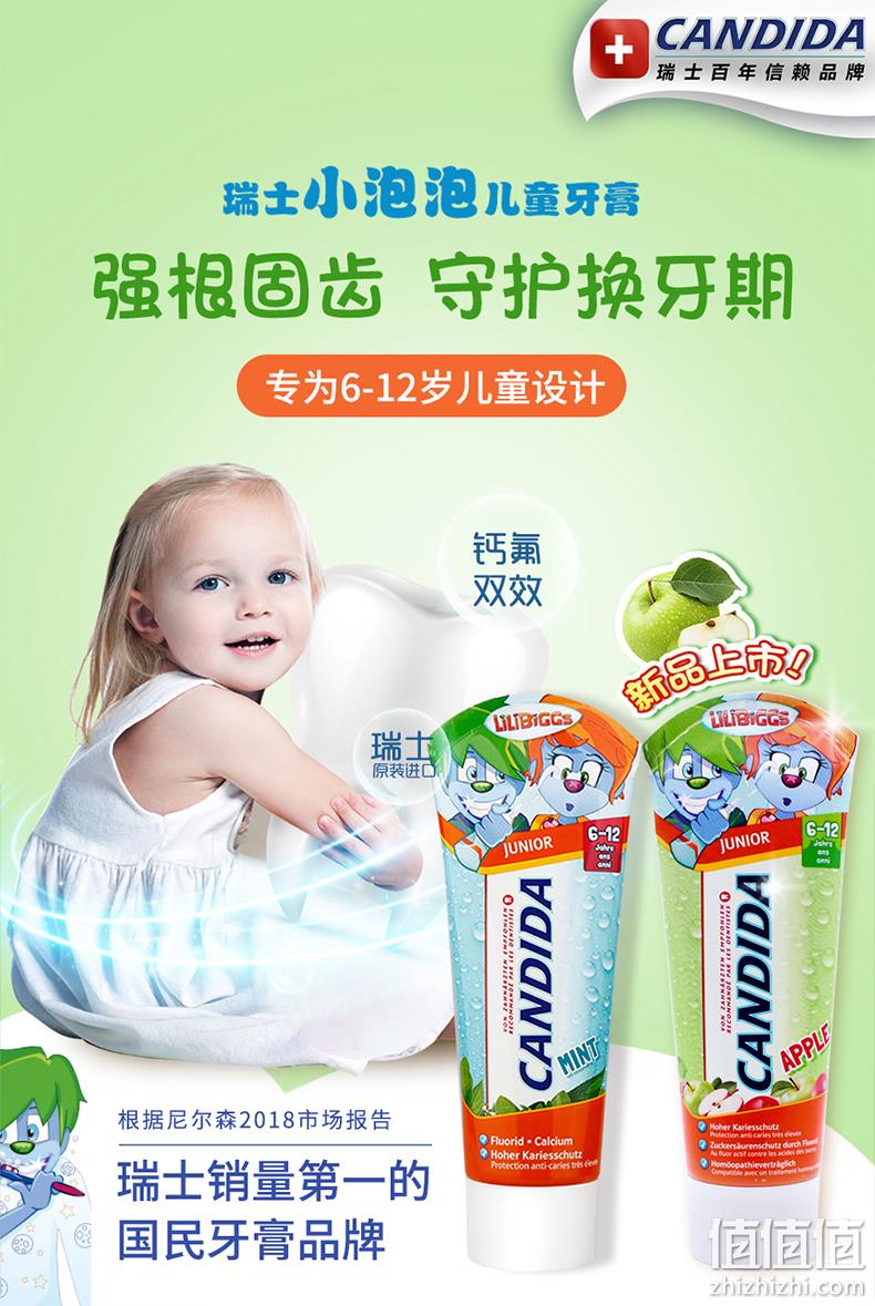 瑞士国民牙膏品牌 75mlx2支 candida 儿童换牙期含氟防蛀牙膏 新低39.8元包邮 值值值-买手聚集的地方