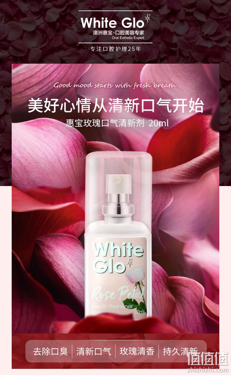 澳洲进口 White Glo 惠宝 玫瑰口气清新剂喷雾 20ml 19.9元包邮 值值值-买手聚集的地方