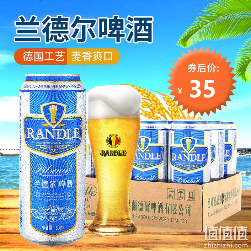 兰德尔 德国慕尼黑工艺小麦啤酒 8度蓝罐 500mlx12罐 35元包邮 值值值-买手聚集的地方