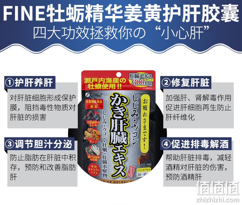日本护肝神器，解酒强肝：80粒x2盒 日本 FINE 牡蛎姜黄精华护肝精华片 拍2件94元包邮 值值值-买手聚集的地方