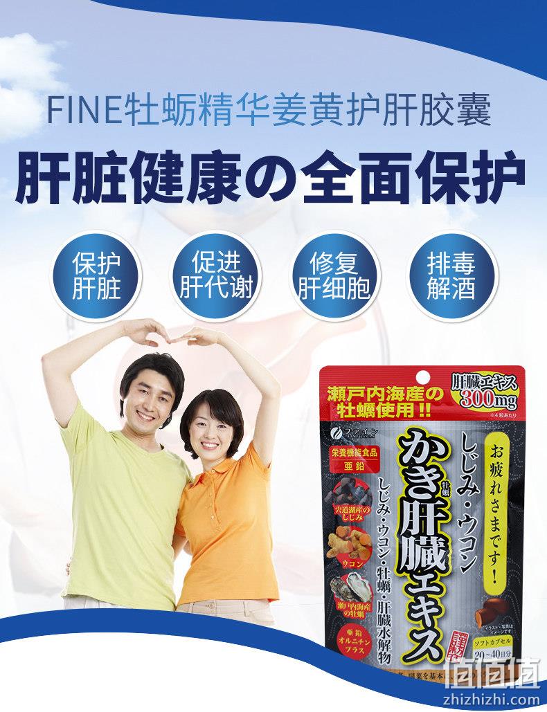 日本护肝神器，解酒强肝：80粒x2盒 日本 FINE 牡蛎姜黄精华护肝精华片 拍2件94元包邮 值值值-买手聚集的地方