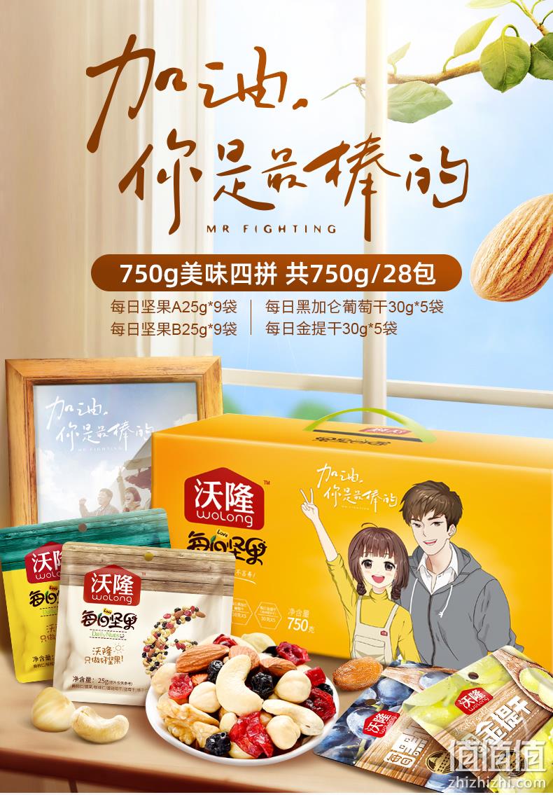 无盐焗非油炸0添加：沃隆 每日坚果大礼包 750g 69元包邮 值值值-买手聚集的地方