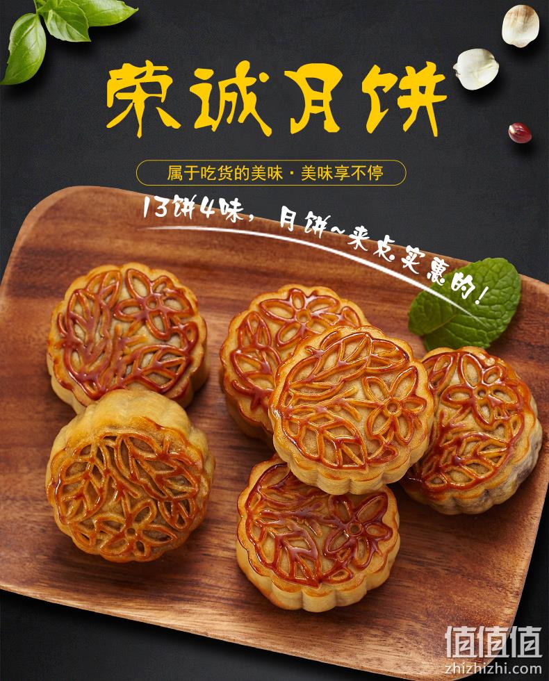 荣诚 广式蛋黄月饼 13饼4味 520g 领券+满减后13.9元包邮 值值值-买手聚集的地方
