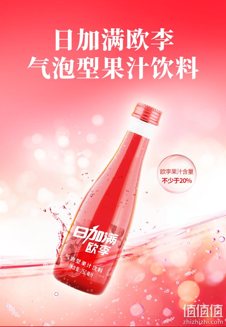 新款上市 日加满 高钙 欧李气泡型果汁饮料 250mlx6瓶 29.9元包邮 值值值-买手聚集的地方