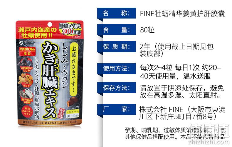 日本护肝神器，解酒强肝：80粒x2盒 日本 FINE 牡蛎姜黄精华护肝精华片 拍2件94元包邮 值值值-买手聚集的地方