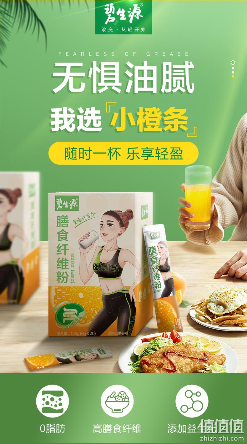 0脂肪+高膳食纤维：碧生源 膳食纤维粉 6gx20袋 39.9元包邮 值值值-买手聚集的地方