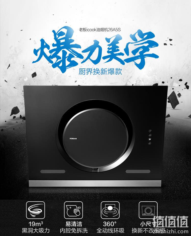 一级能效免拆洗，19立方大吸力：Robam老板 侧吸式抽油烟机CXW-200-26A5S 双重优惠后1969元包邮 值值值-买手聚集的地方