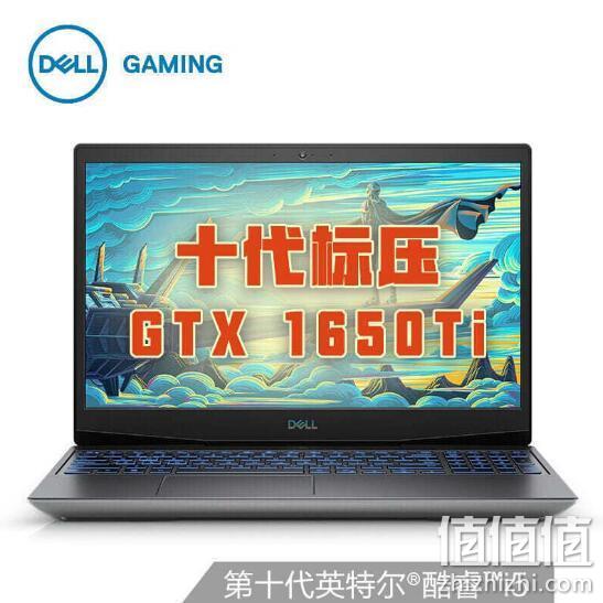 DELL 戴尔 G5 15.6寸 游戏本（i5-10300H、8G、512G、GTX1650Ti ） 5049元包邮 值值值-买手聚集的地方