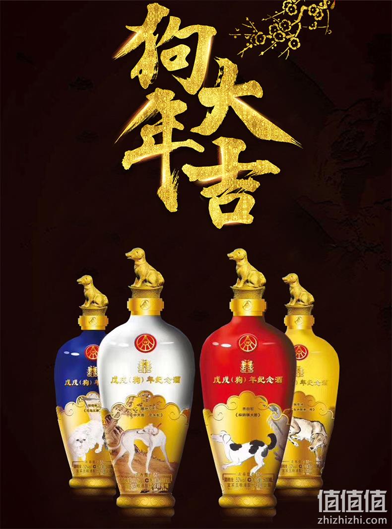 五粮液 戊戌狗年 纪念酒 52度 500mlx4瓶 698元包邮 值值值-买手聚集的地方