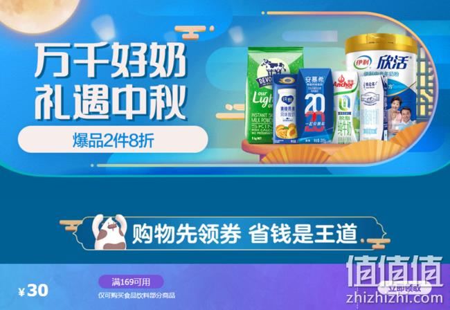 12日0点： 中秋送礼！万千好奶 促销选购 0-2点限时折扣，领169-30/169-35优惠券！ 值值值-买手聚集的地方