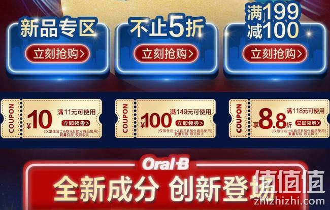 京东 宝洁自营官方旗舰店 欧乐-B 佳洁士大牌秒杀日促销活动 满149-100元优惠券,满118享88折 值值值-买手聚集的地方