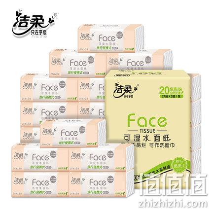 C&S 洁柔 Face系列 抽纸 3层x24抽x20包（200mm*203mm） 19.9元包邮 值值值-买手聚集的地方