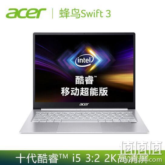 历史低价： acer 宏碁 Swift3 蜂鸟3 SF313 移动超能版 13.5寸 笔记本电脑（i5-1035G4、16G、512G） 4094元顺丰包邮 值值值-买手聚集的地方