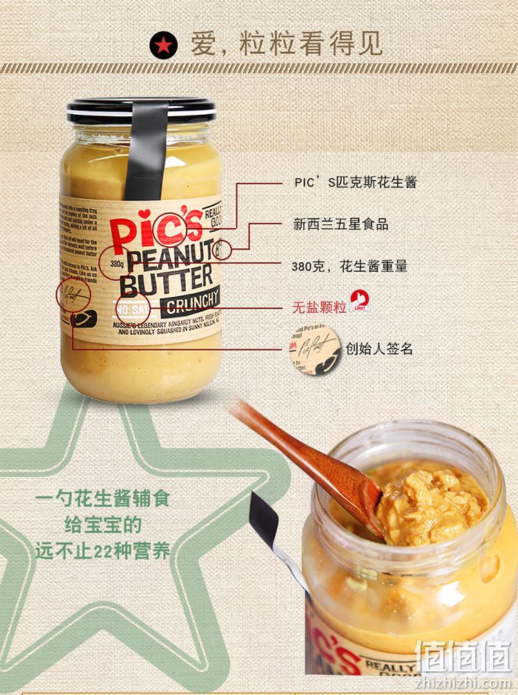 历史低价！最好吃的花生酱之一 超多颗粒：新西兰 pics 无盐颗粒花生酱 380g 58元包邮  值值值-买手聚集的地方