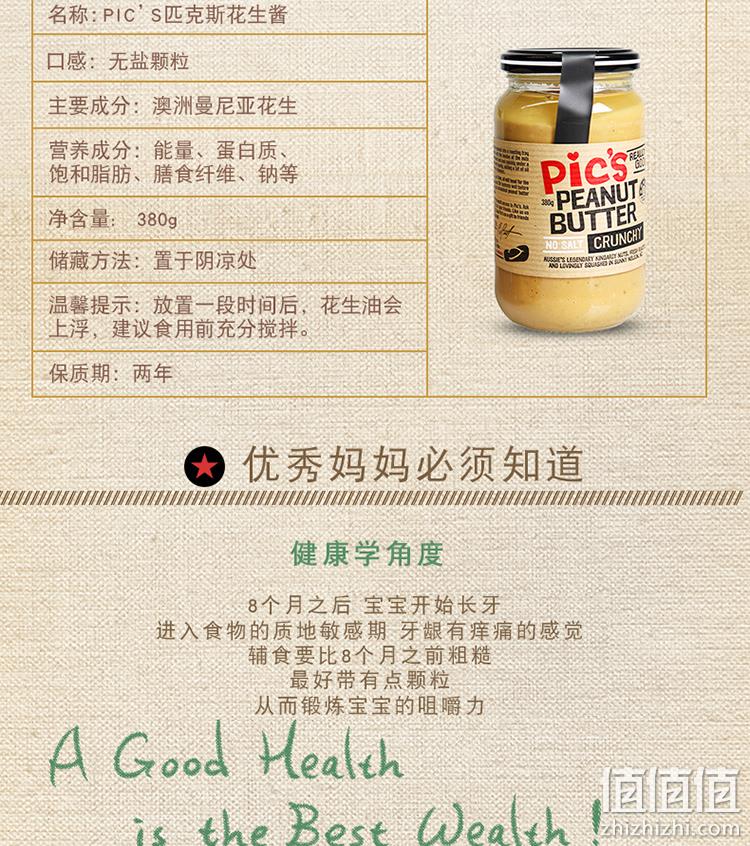 历史低价！最好吃的花生酱之一 超多颗粒：新西兰 pics 无盐颗粒花生酱 380g 58元包邮  值值值-买手聚集的地方