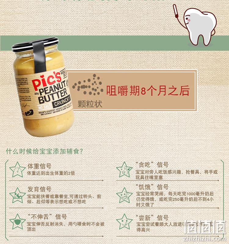 历史低价！最好吃的花生酱之一 超多颗粒：新西兰 pics 无盐颗粒花生酱 380g 58元包邮  值值值-买手聚集的地方