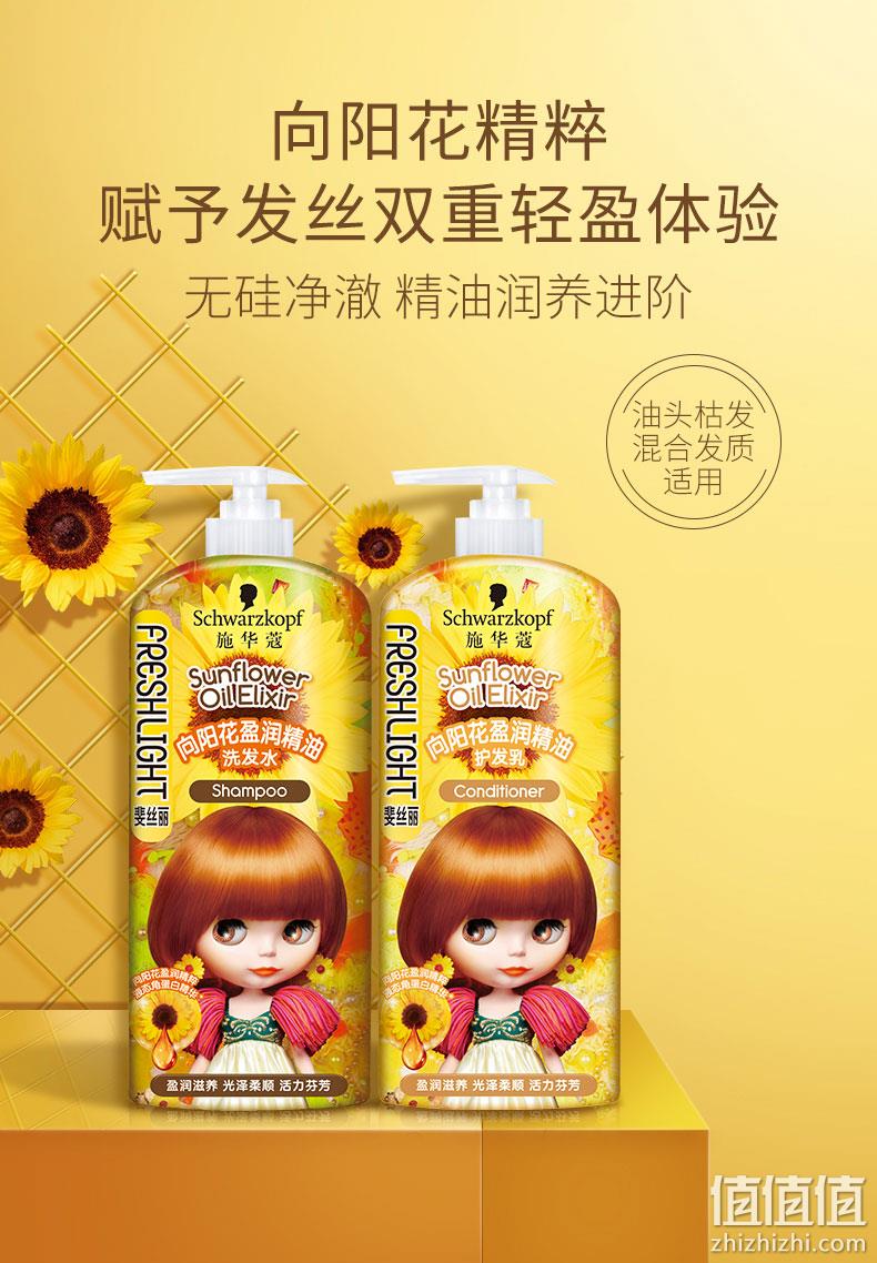 施华蔻 斐丝丽 斐丝丽向阳花盈润精油洗护套装（洗680ml+护680ml） 49元包邮 值值值-买手聚集的地方