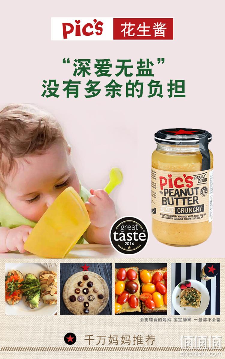 历史低价！最好吃的花生酱之一 超多颗粒：新西兰 pics 无盐颗粒花生酱 380g 58元包邮  值值值-买手聚集的地方