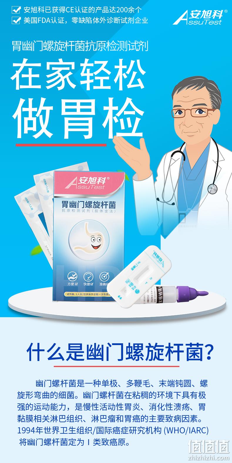 补券，医院+疾检中心同款：安旭科 幽门螺旋杆菌检测试纸 10.9元包邮 值值值-买手聚集的地方