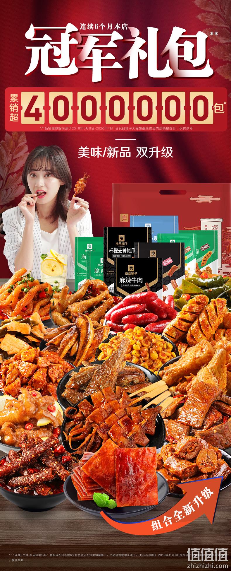 2件 良品铺子 麻辣零食组合大礼包 新低37.9元包邮 值值值-买手聚集的地方