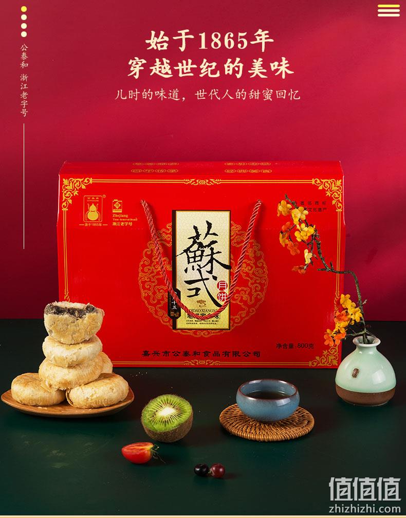 浙江老字号 公泰和 苏式月饼 45gx20枚 19.9元包邮 值值值-买手聚集的地方