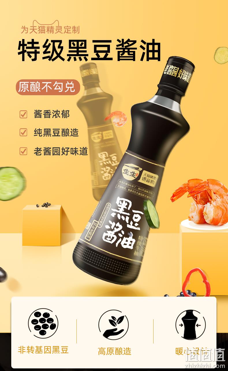 白菜价、非转基因!500mlx2瓶 生生酱园&天猫精灵联合订制款 黑豆酱油特级生抽 9.9元包邮(京东49.9元) 值值值-买手聚集的地方