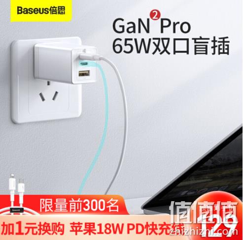 小编类似款：倍思 GaN 2 Pro 氮化镓充电器 65W 129元包邮含100W数据线 值值值-买手聚集的地方