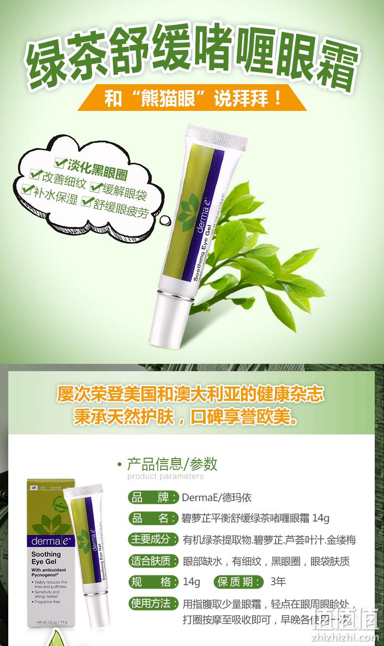 白菜、14gx2件！德玛依 美国进口碧萝芷平衡舒缓绿茶眼霜 券后38元包邮（上次39元/支） 值值值-买手聚集的地方