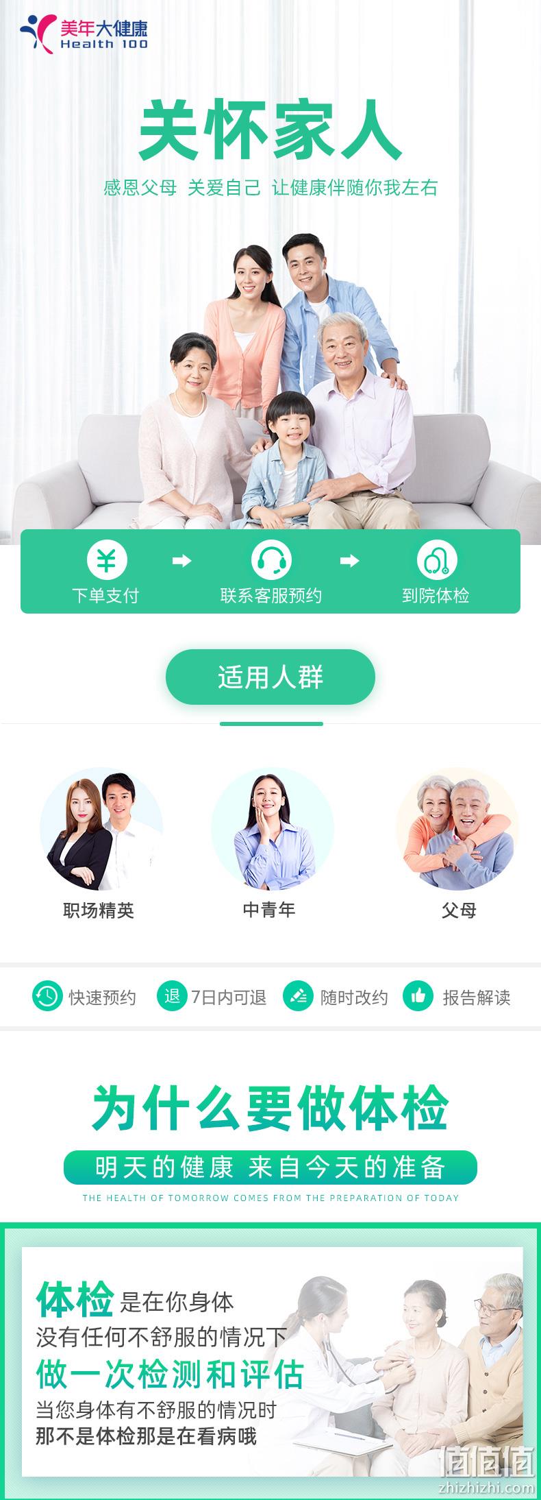 上市企业 全家通用：美年大健康 青中老年全身体检套餐 券后299元包邮 值值值-买手聚集的地方