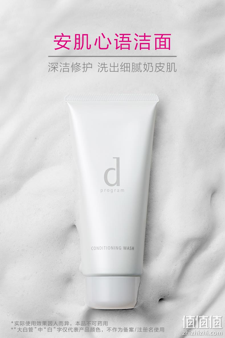 资生堂旗下 日本原装进口 dprogram 安肌心语 净颜洗面奶 150g 新低115元包邮 值值值-买手聚集的地方