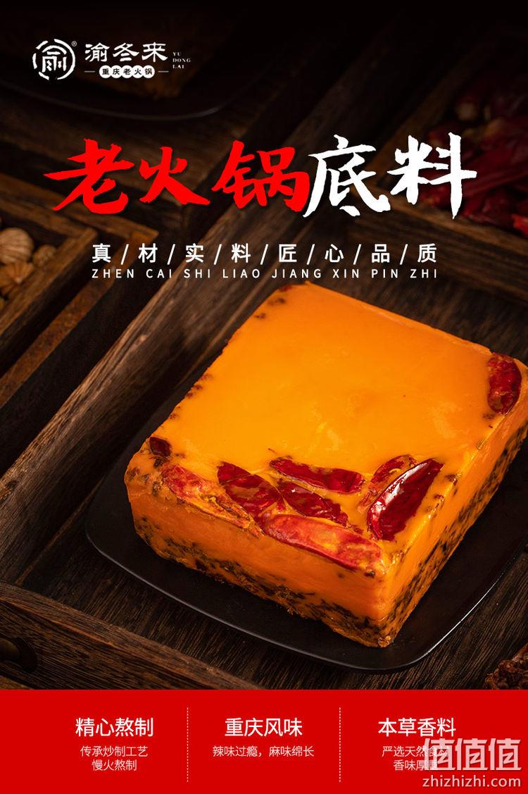 还原正宗重庆麻辣香：256gx2袋 渝冬来 牛油老火锅底料 券后9.8元包邮 值值值-买手聚集的地方