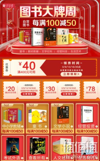 京东 图书大牌周 自营图书 每满100-50，最高满400-240，plus会员满200-125 值值值-买手聚集的地方
