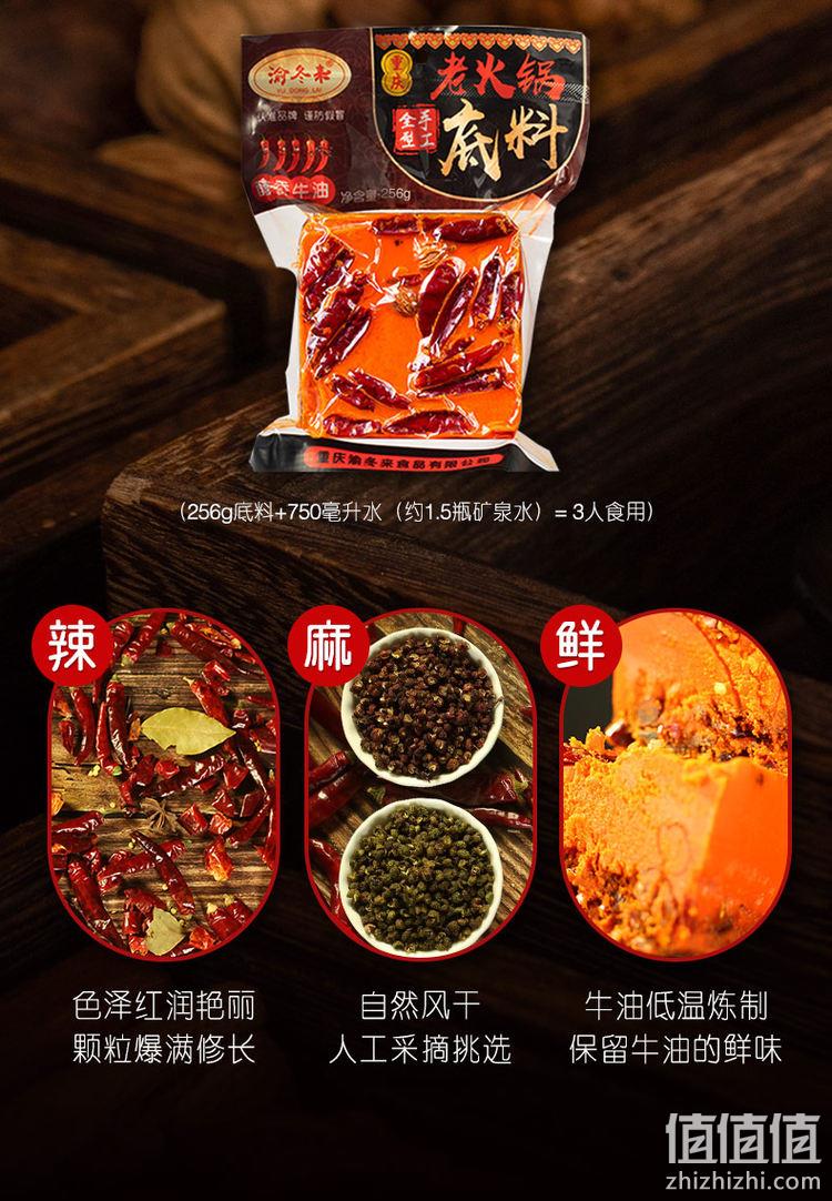 还原正宗重庆麻辣香：256gx2袋 渝冬来 牛油老火锅底料 券后9.8元包邮 值值值-买手聚集的地方