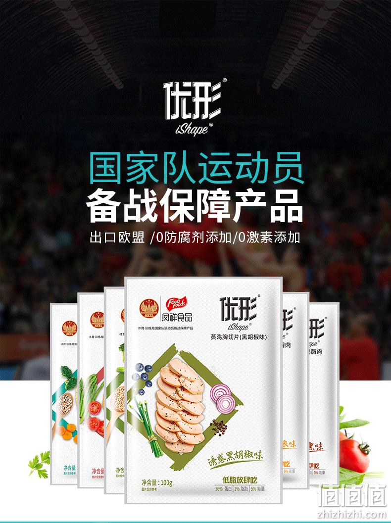 国家队食品供应商，优形 低脂即食鸡胸肉 100gx7袋 6口味 49.9元包邮，拍2件89.85元 值值值-买手聚集的地方