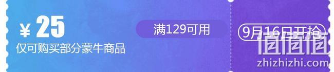 今晚0点 京东 蒙牛大牌闪购日 促销活动 2件85折，叠券满129减25 值值值-买手聚集的地方