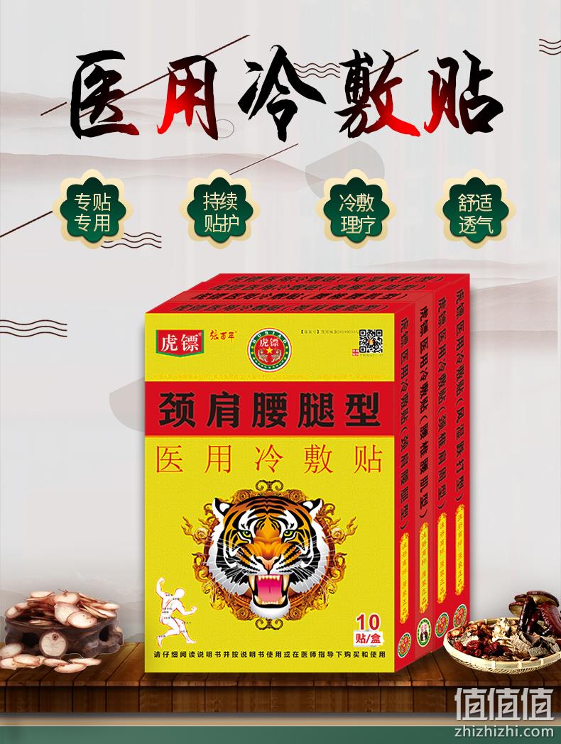 药房同款，专治颈肩腰腿关节疼痛，不起皱：10贴 虎镖 冷敷贴 券后9.9元包邮 值值值-买手聚集的地方